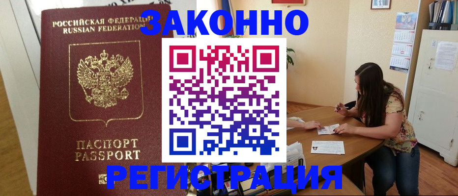 временная регистрация в Людиново